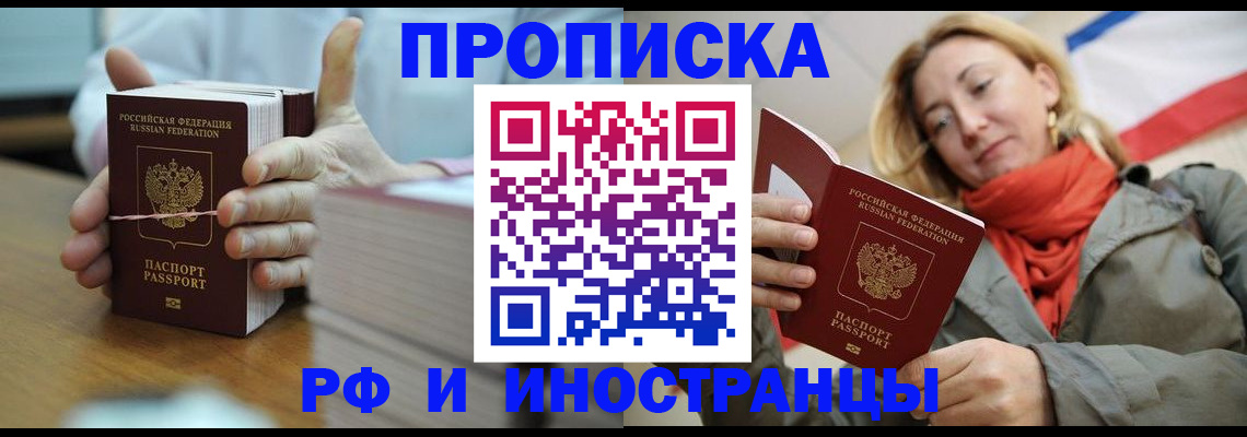 временная регистрация купить в Бодайбо