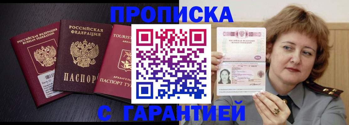 прописка 2025 в Бодайбо
