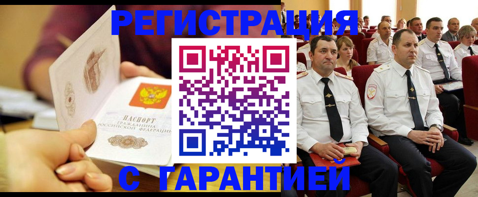 временная регистрация адрес в Бодайбо