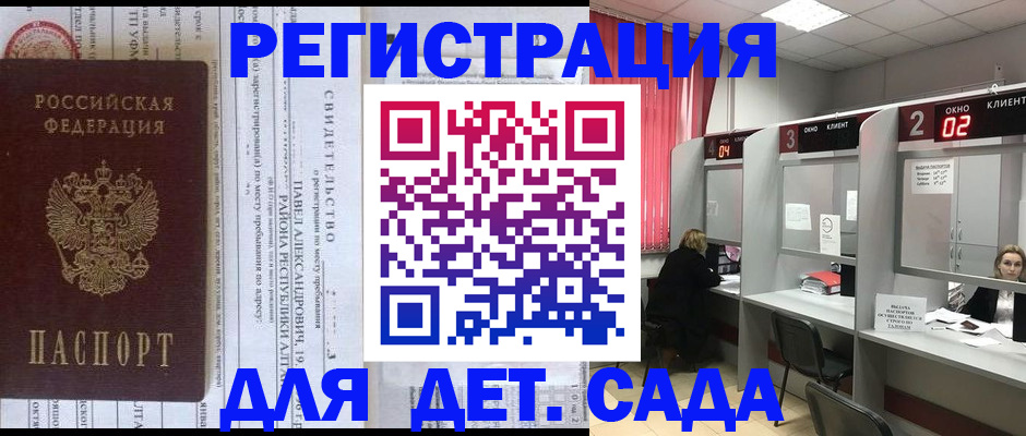 прописка для школы в Бодайбо