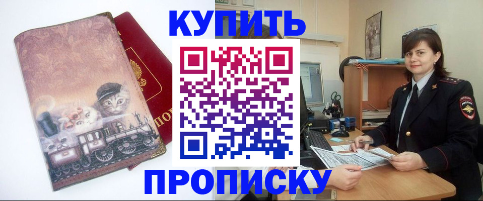 прописка в Бодайбо
