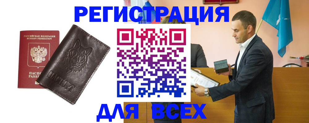 купить прописку в Бодайбо