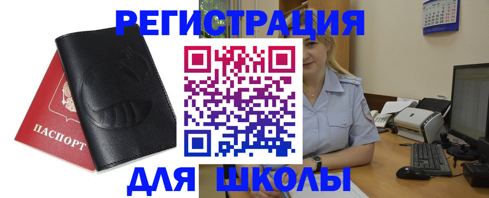 прописка штамп в Бодайбо